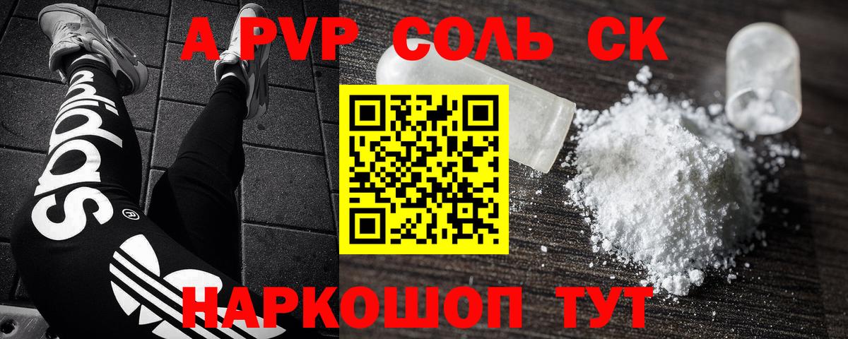 A-PVP  Alpha PVP Соль  Вход с VPN  Рославль  Alfa_PVP мука 