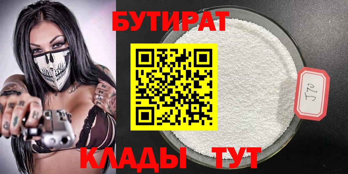 БУТИРАТ буратино Рославль