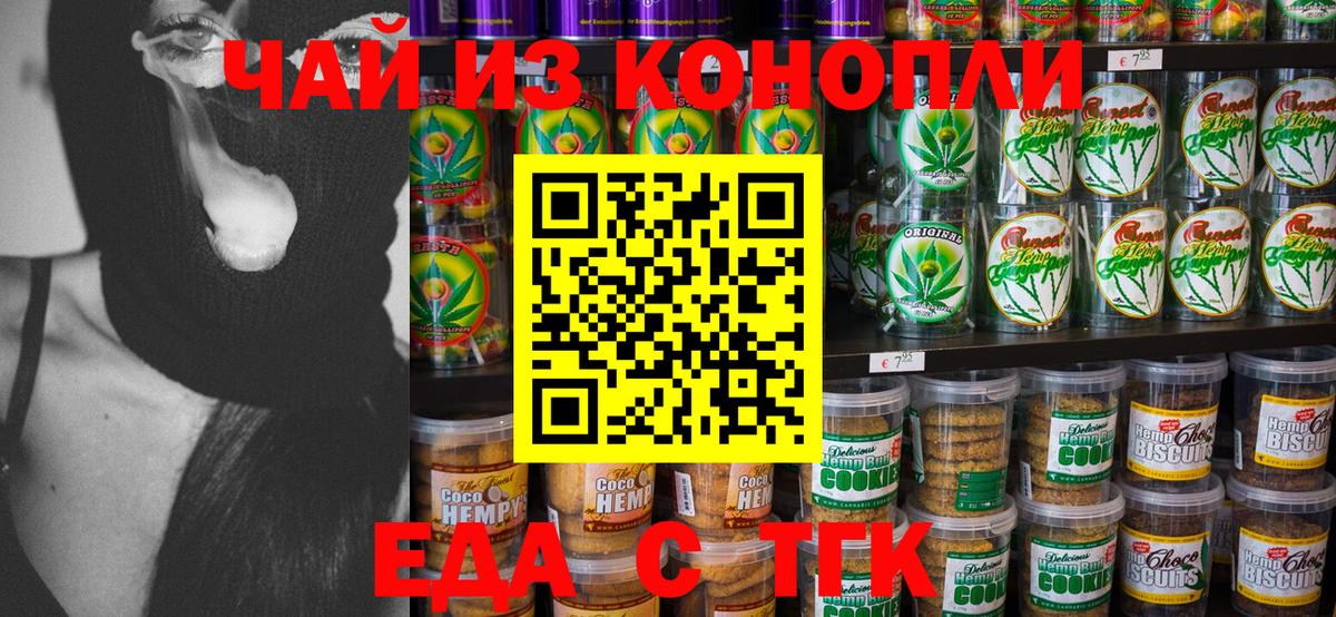 Рославль  Еда ТГК конопля  Вход с VPN 