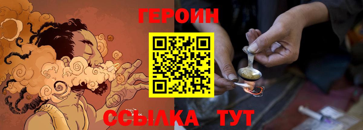 Рославль  Героин герыч  ГЕРОИН  Вход с VPN 