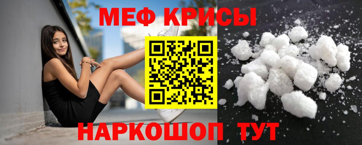 Меф кристаллы Рославль