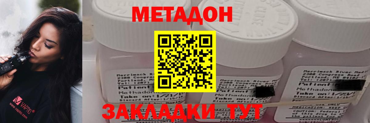 МЕТАДОН кристалл Рославль