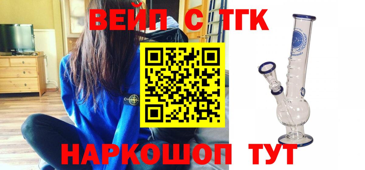 Дистиллят ТГК вейп с тгк  Дистиллят ТГК концентрат  Вход с VPN  Рославль 